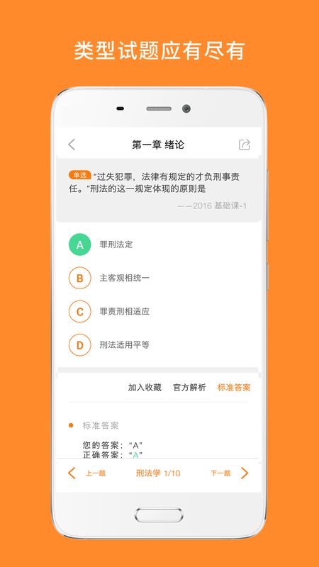 法硕考研app图3