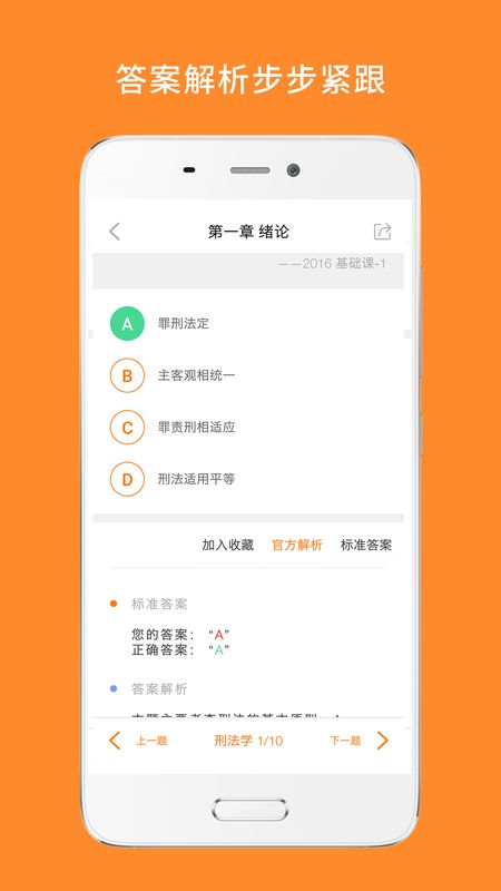 法硕考研app图4