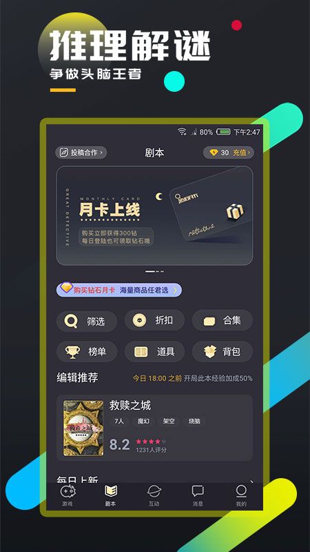 百变大侦探app图4