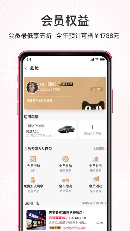 天猫养车app图1