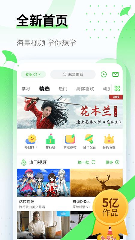 英语趣配音app图1