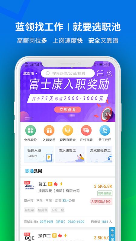 职池工作app图1