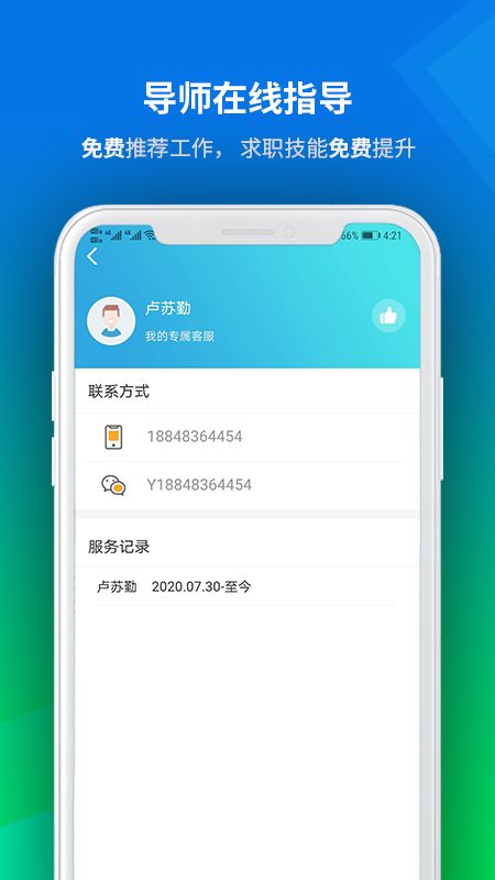 职池工作app图5