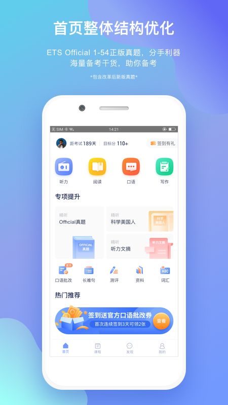 小站托福app图1