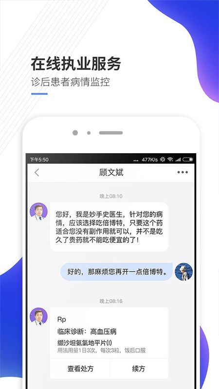 妙手医生版app图2