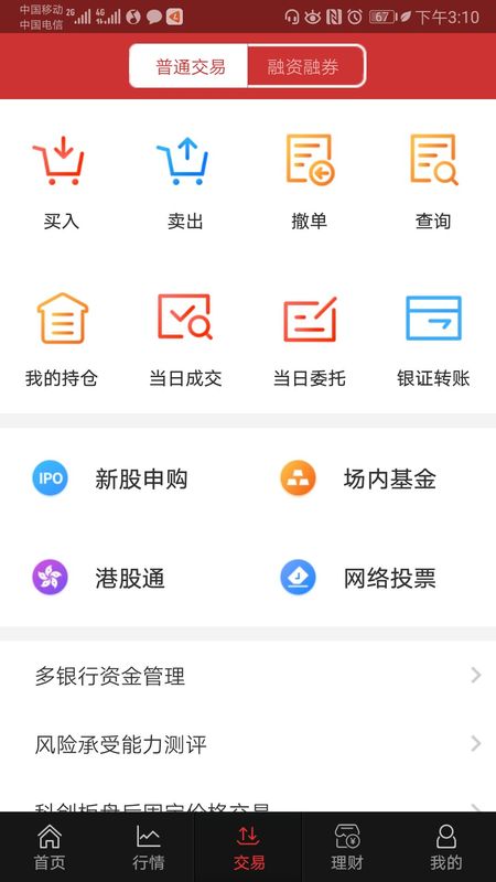 华融证券app图3