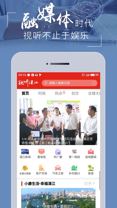 视听湛江app图2