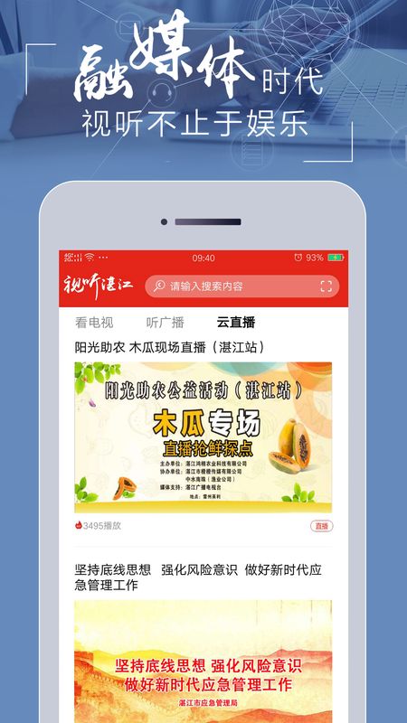 视听湛江app图3