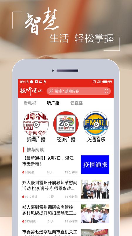 视听湛江app图4