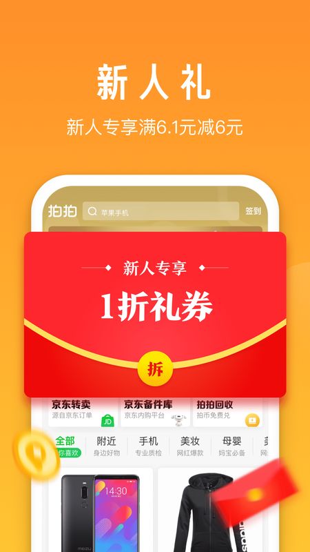 拍拍app图2