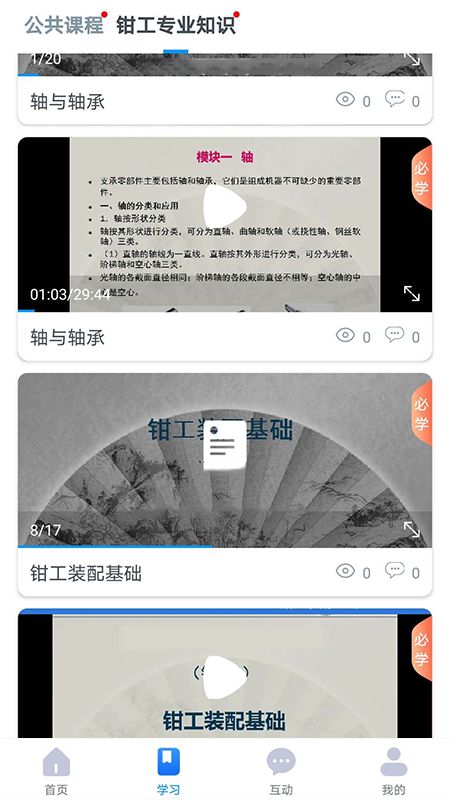 英才伴学app图3