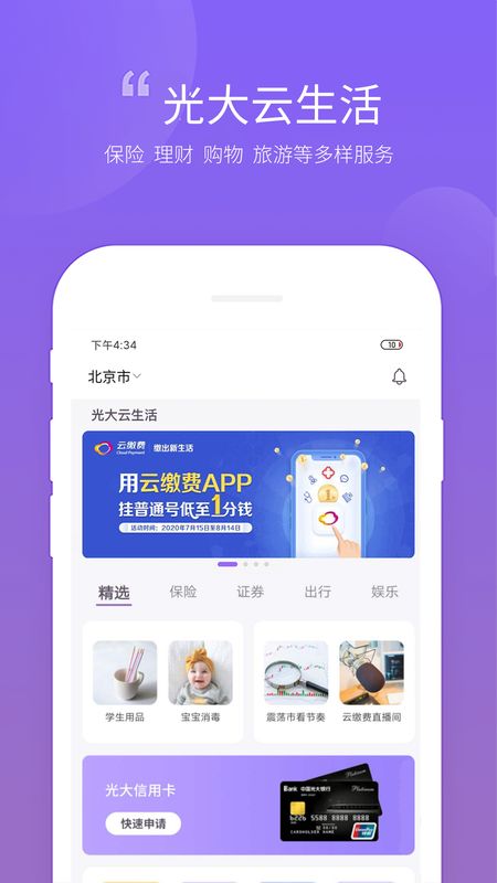 云缴费app图3