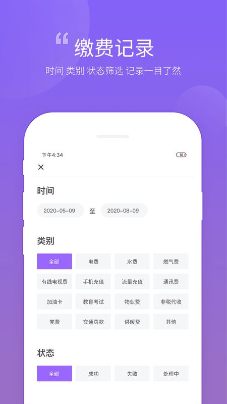 云缴费app图4