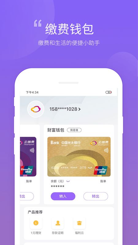 云缴费app图5