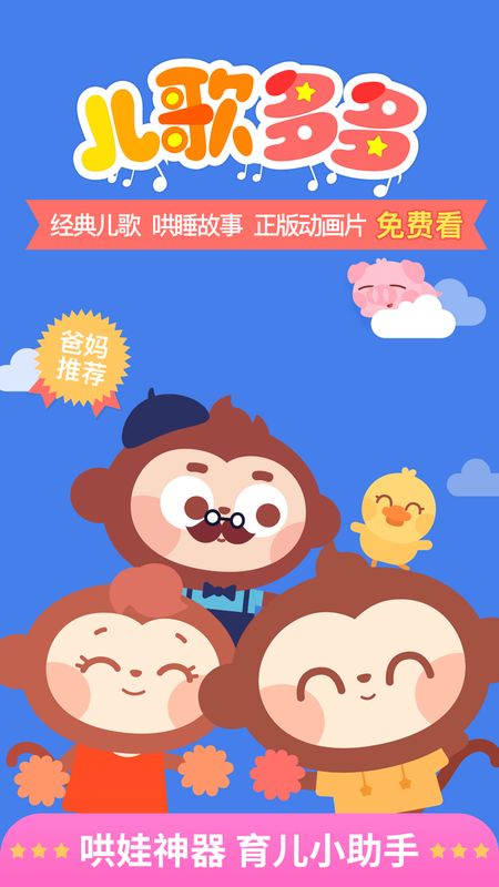 儿歌多多app图1