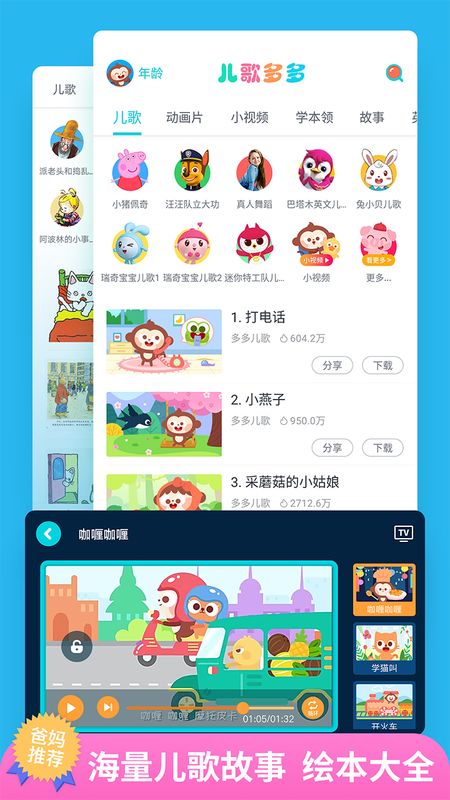 儿歌多多app图3