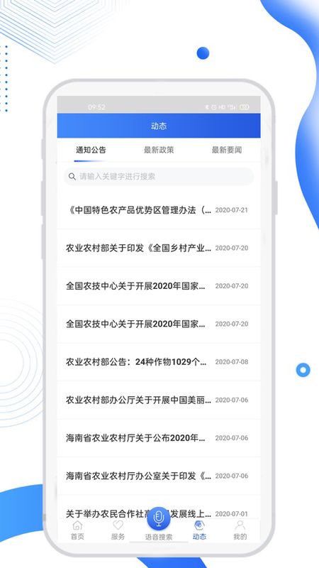 南繁硅谷云app图3