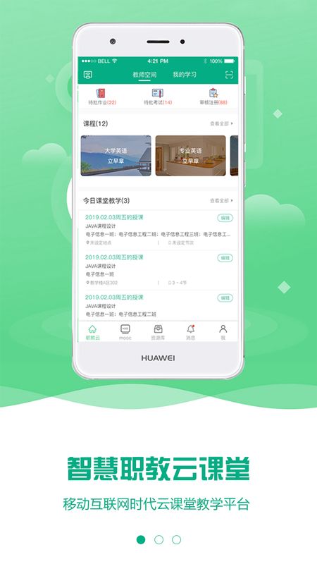 云课堂智慧职教app图1