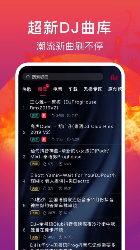 DJ秀app图1