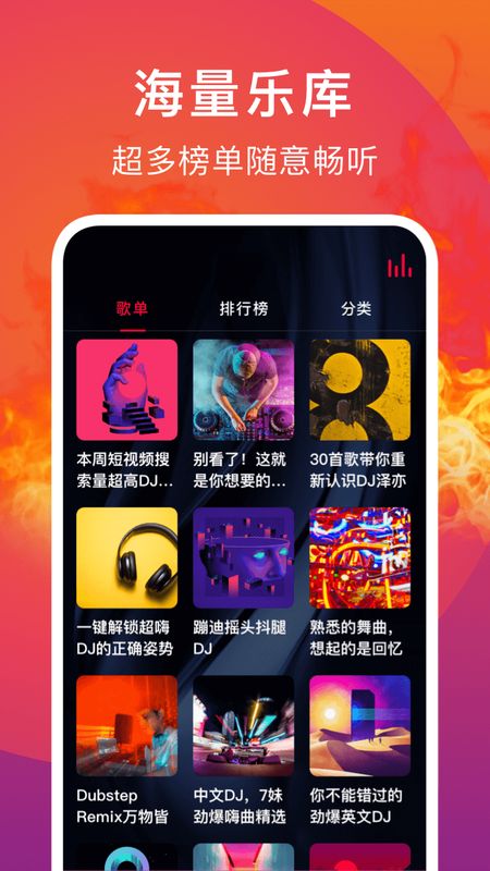 DJ秀app图3