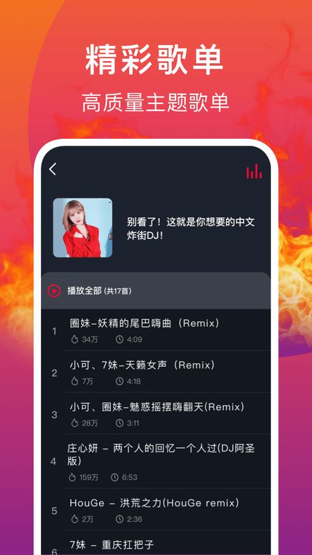 DJ秀app图4