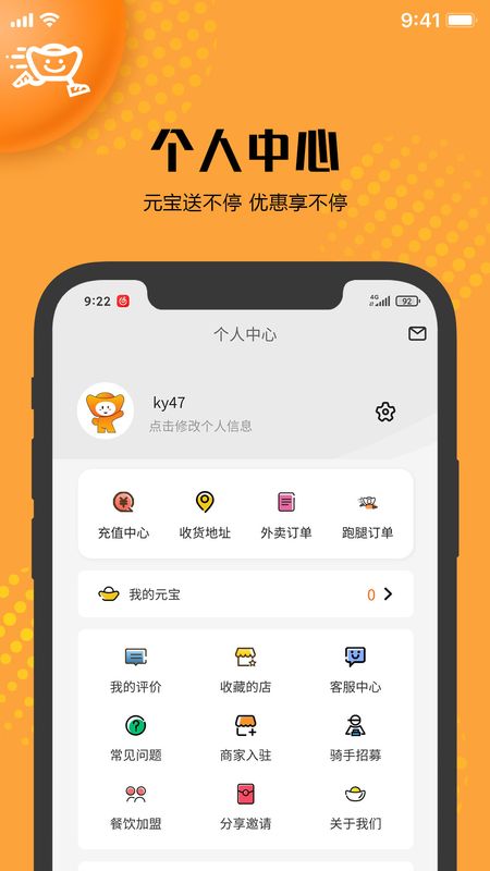 元宝外卖app图5