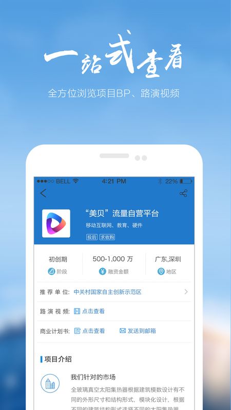 燧石星火app图3