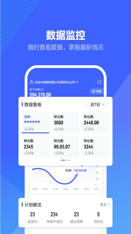 巨量引擎app图1