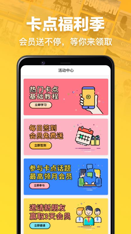 趣卡点app图4