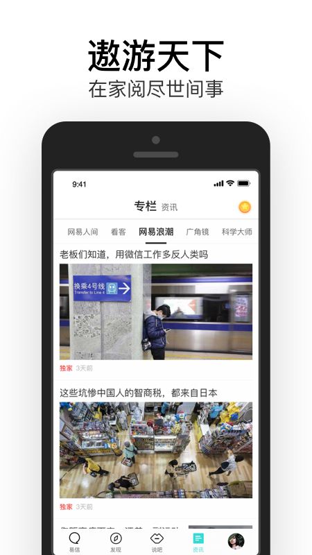 易信app图3