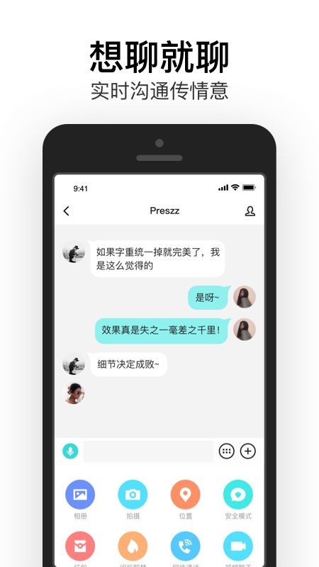 易信app图4