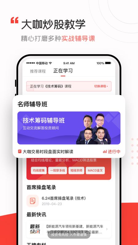 投资易课app图2