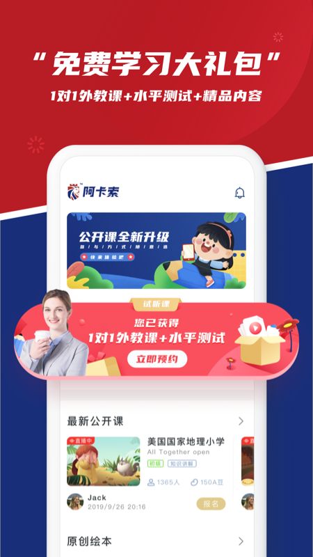 阿卡索英语app图2