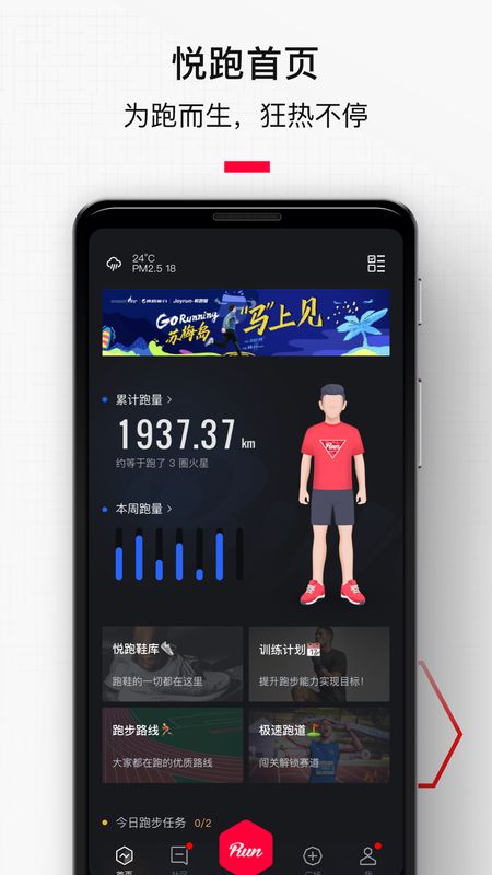 悦跑圈app图2