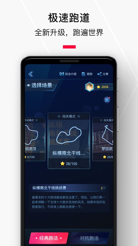 悦跑圈app图3