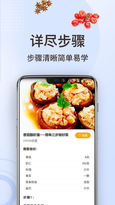 家常菜做法app图2