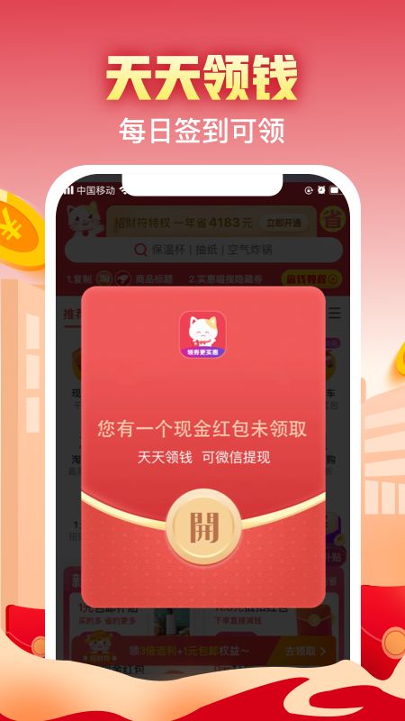 实惠喵app图2