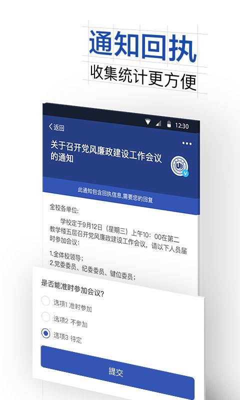 我的温大app图3