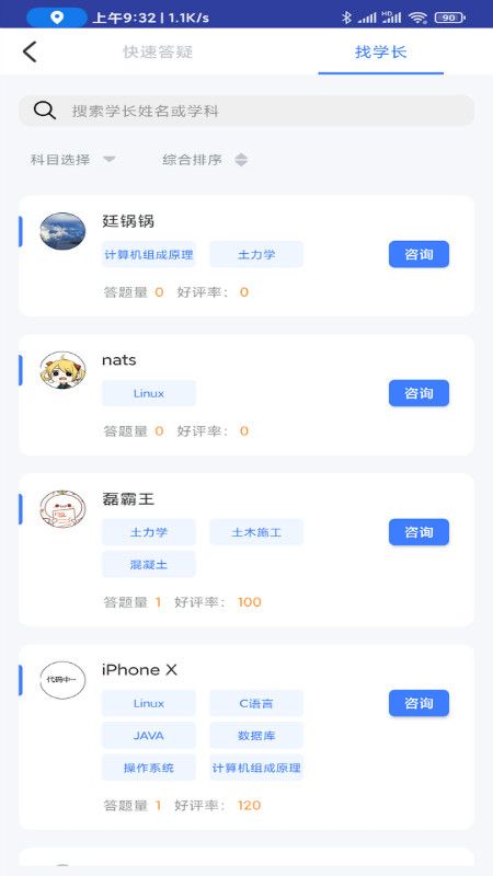 题霸学长app图1