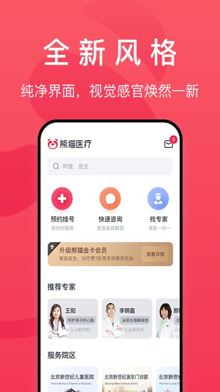 熊猫医疗app图1