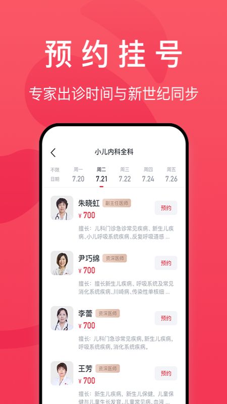 熊猫医疗app图3