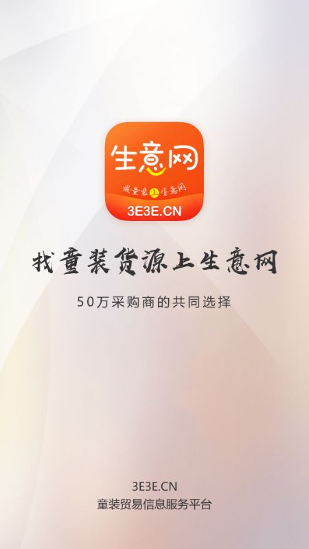 童装货源app图1