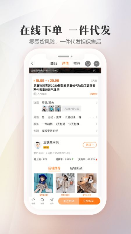 童装货源app图4