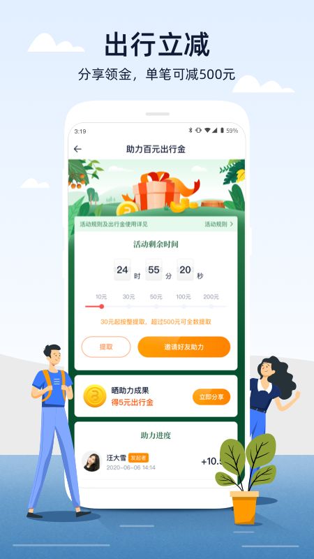 人人巴士app图5