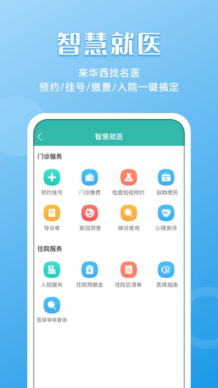 华医通app图2