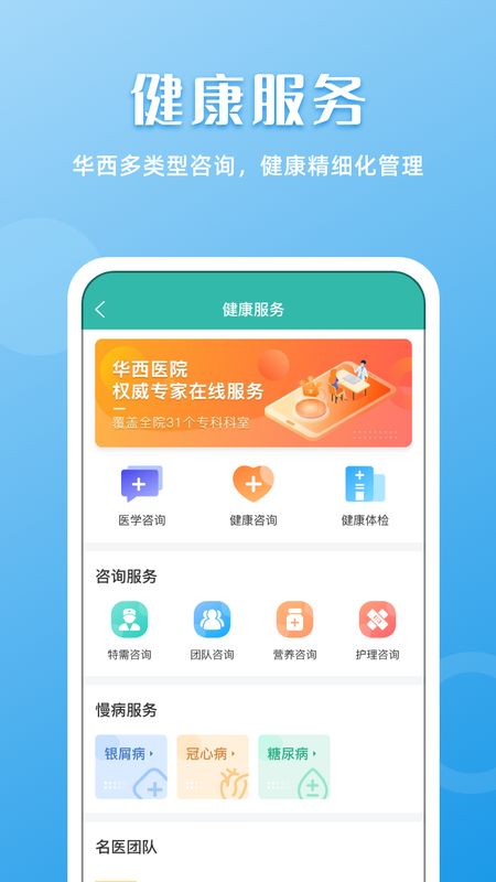 华医通app图4