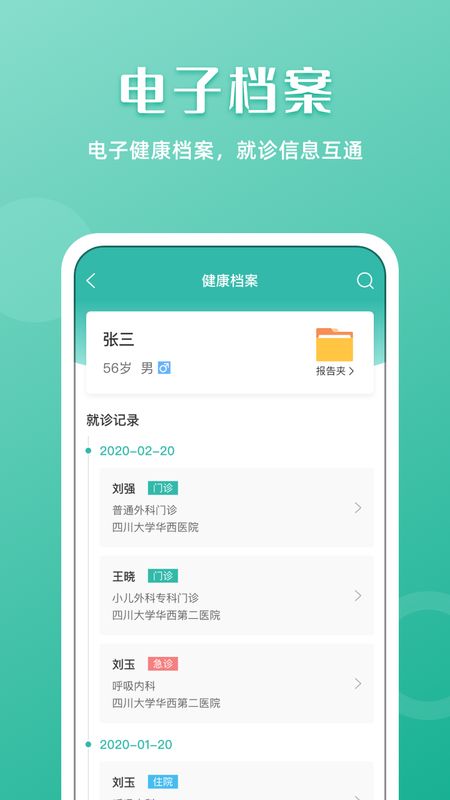 华医通app图5