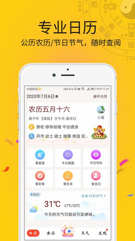 日历纯净版app图1