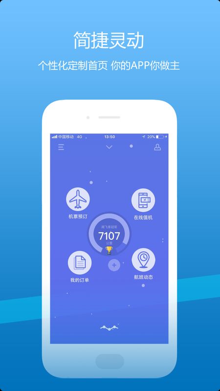 山航掌尚飞app图1