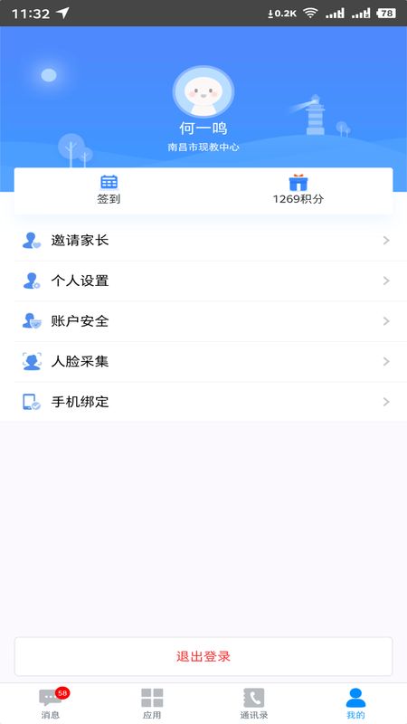 洪校通app图5